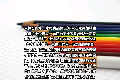 上海来伊份股份有限公司