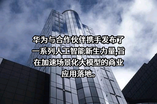华为技术有限公司