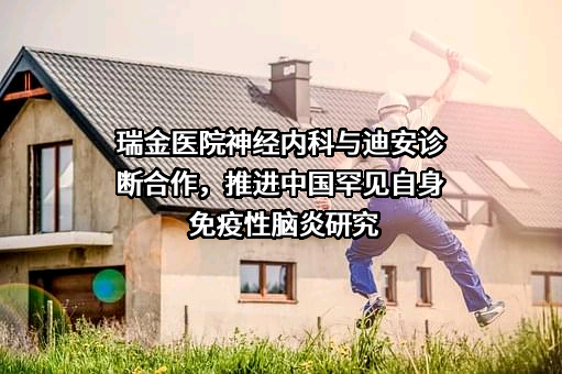 迪安诊断技术集团股份有限公司