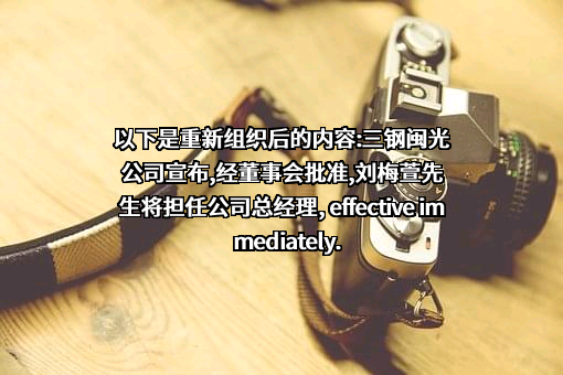 福建三钢闽光股份有限公司