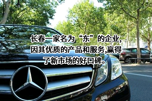 长春一东离合器股份有限公司