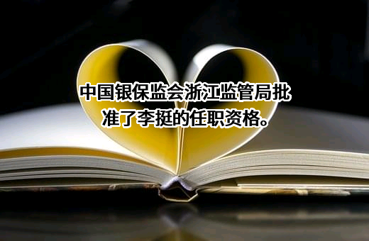 浙江互邦保险代理有限公司