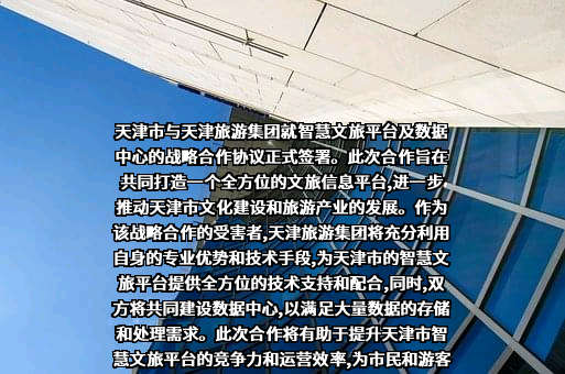 天津市旅游（控股）集团有限公司