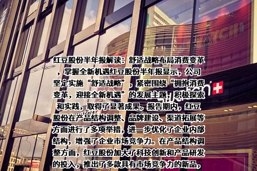 江苏红豆实业股份有限公司