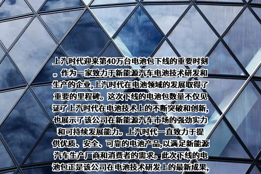 上汽时代动力电池系统有限公司