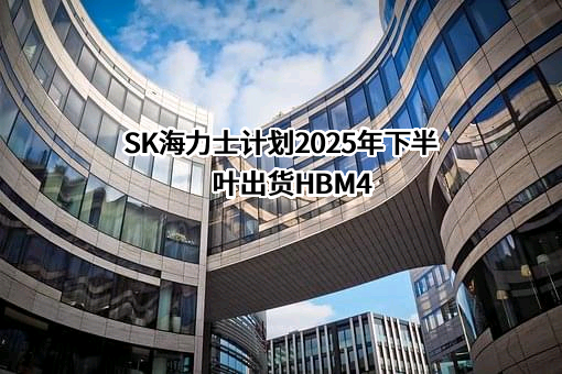 SK海力士半导体（中国）有限公司