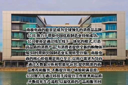 南极电商股份有限公司
