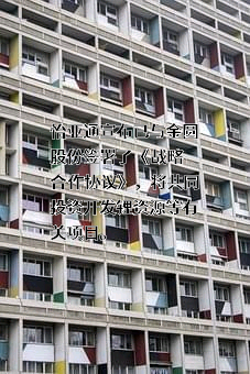 金圆环保股份有限公司