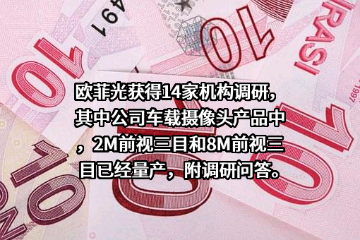 欧菲光集团股份有限公司