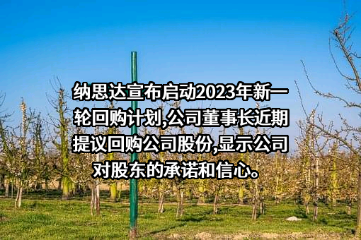 纳思达股份有限公司