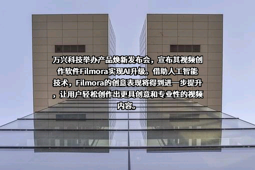 万兴科技集团股份有限公司