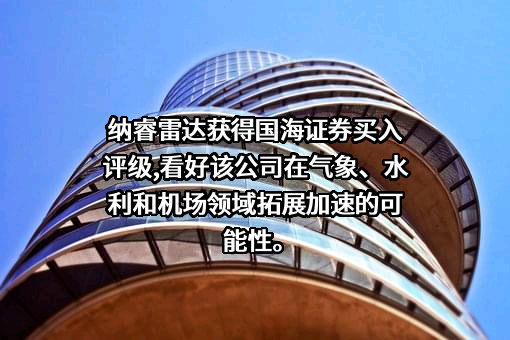 国海证券股份有限公司
