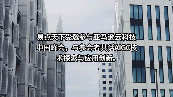 易点天下网络科技股份有限公司