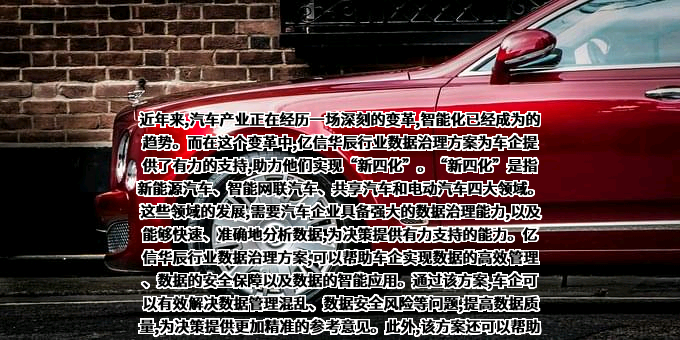 北京亿信华辰软件有限责任公司