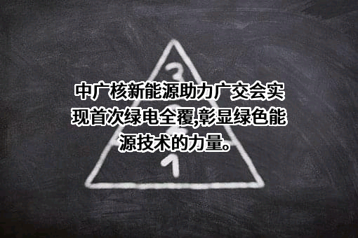 中国广核新能源控股有限公司