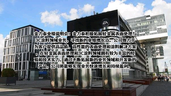 上海金力泰化工股份有限公司