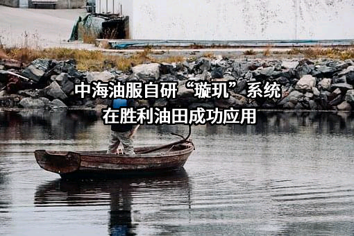 中海油田服务股份有限公司
