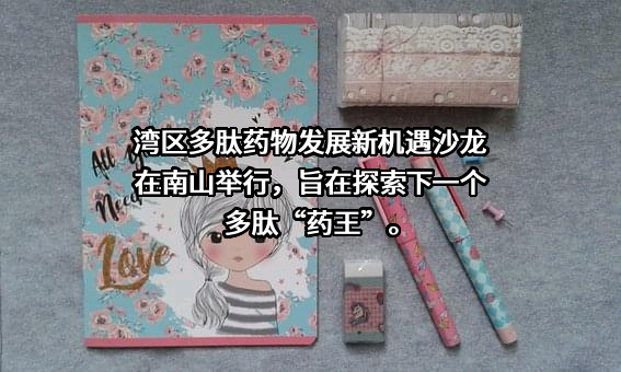 深圳力合生物科创有限公司