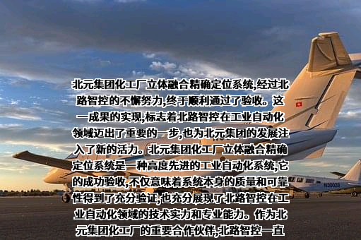 兰州北路智控科技有限公司