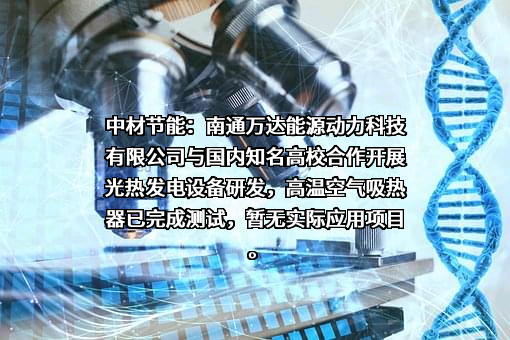 南通万达能源动力科技有限公司