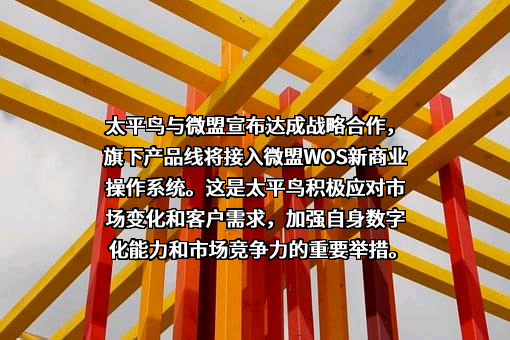 宁波太平鸟时尚服饰股份有限公司
