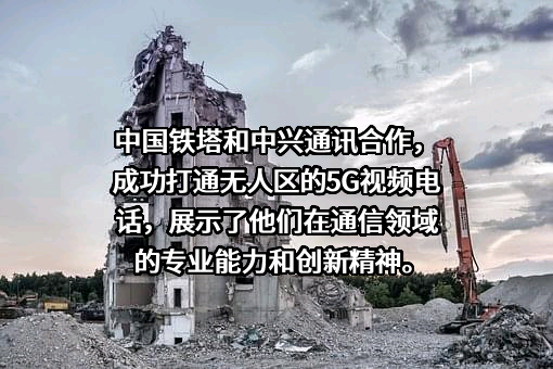 中国铁塔股份有限公司