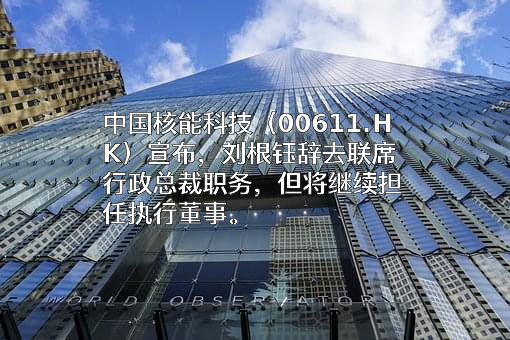 中国核能科技集团有限公司