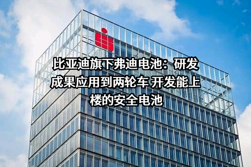 比亚迪股份有限公司