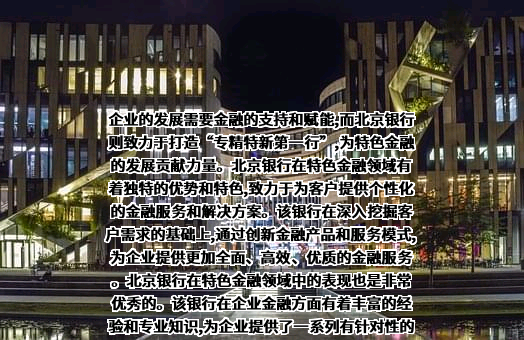 北京银行股份有限公司