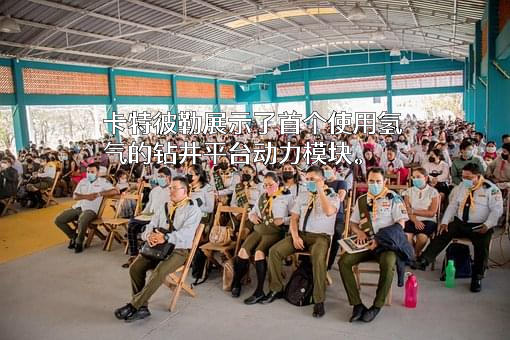 卡特彼勒公司