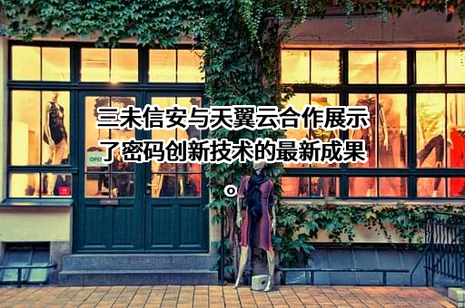 天翼云科技有限公司