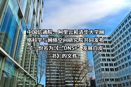 中国信息通信研究院