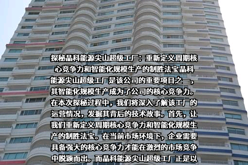 晶科能源股份有限公司