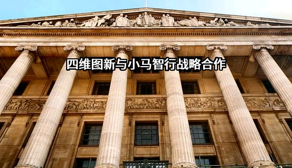 北京四维图新科技股份有限公司