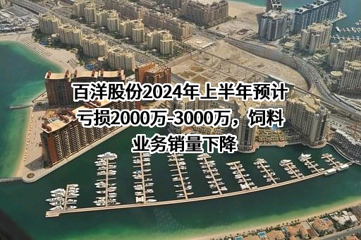 百洋产业投资集团股份有限公司