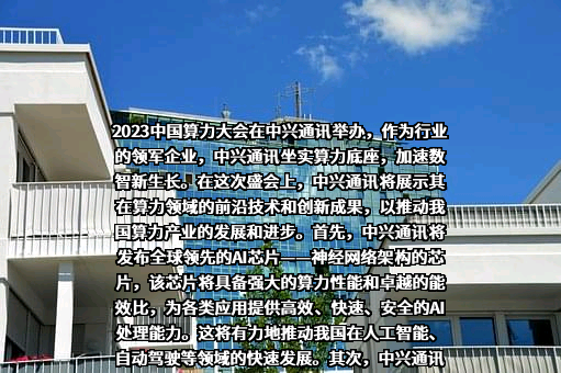 中兴通讯股份有限公司
