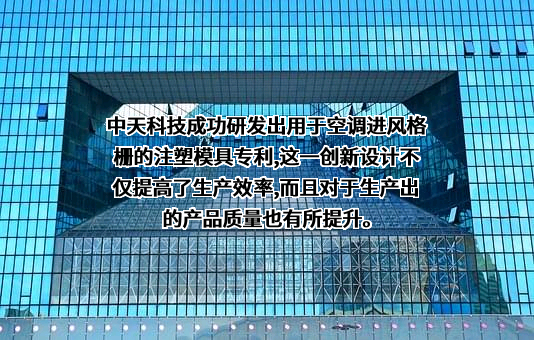江苏中天科技股份有限公司
