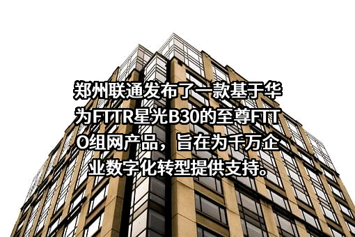 郑州市联通电材有限公司