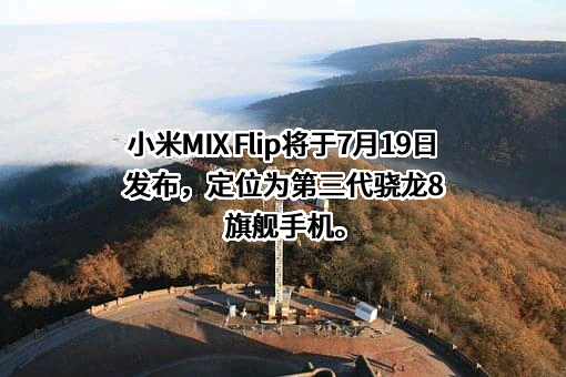小米科技有限责任公司