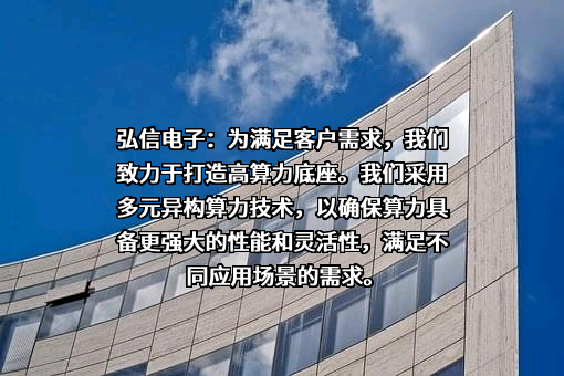 厦门弘信电子科技集团股份有限公司
