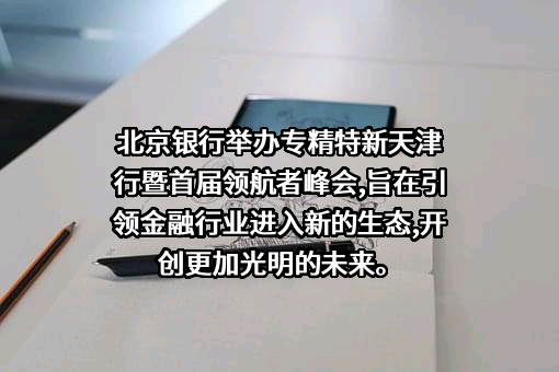 北京银行股份有限公司