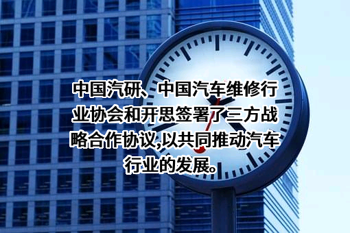 中国汽车维修行业协会