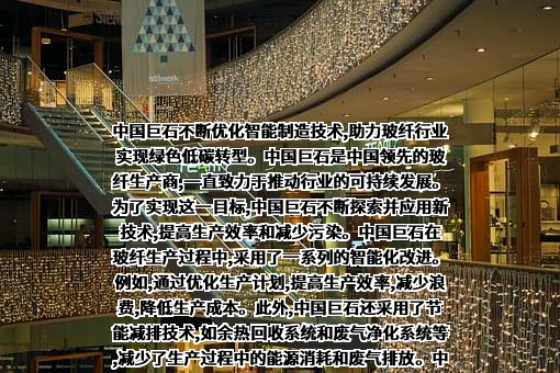 中国巨石股份有限公司