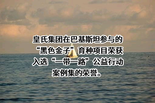 皇氏集团股份有限公司
