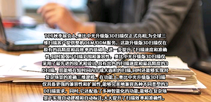 奥比中光科技集团股份有限公司