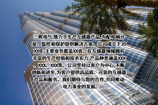 郑州三晖电气股份有限公司