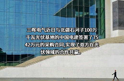 郑州三晖电气股份有限公司