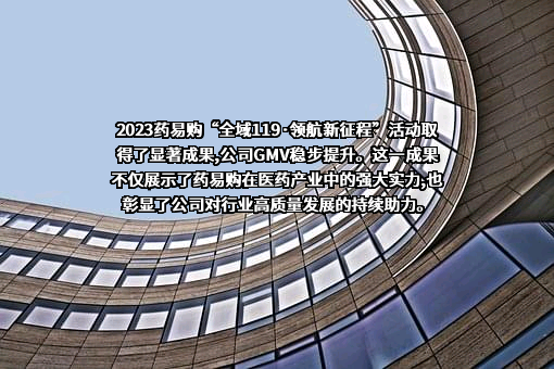 四川合纵药易购医药股份有限公司