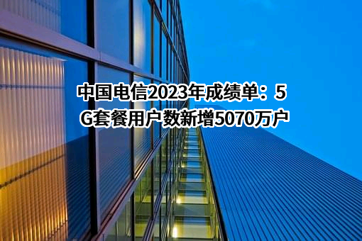 中国电信集团有限公司
