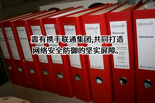 中国联合网络通信集团有限公司